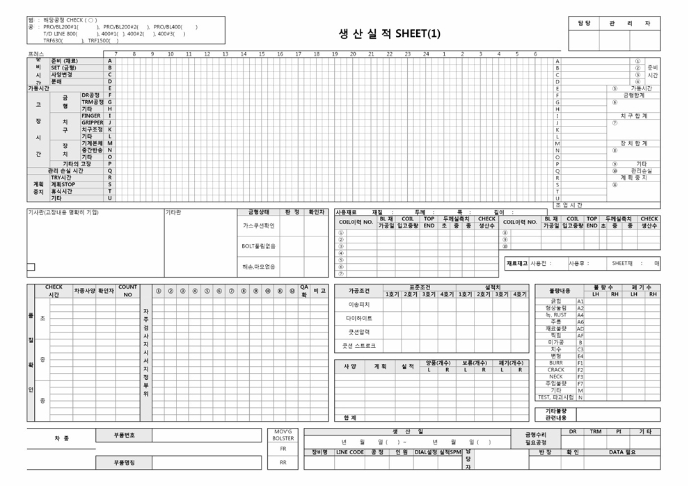 프레스실적시트(Rev.1) 프레스실적시트(Rev.1)