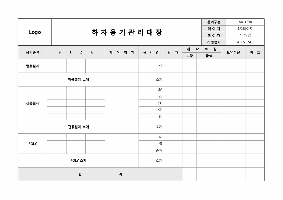 하자용기관리대장 하자용기관리대장