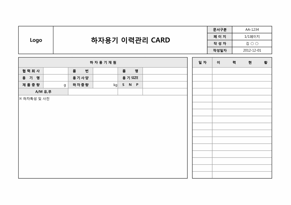 하자용기이력관리카드 하자용기이력관리카드