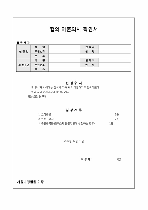 협의 이혼의사 확인서 협의 이혼의사 확인서