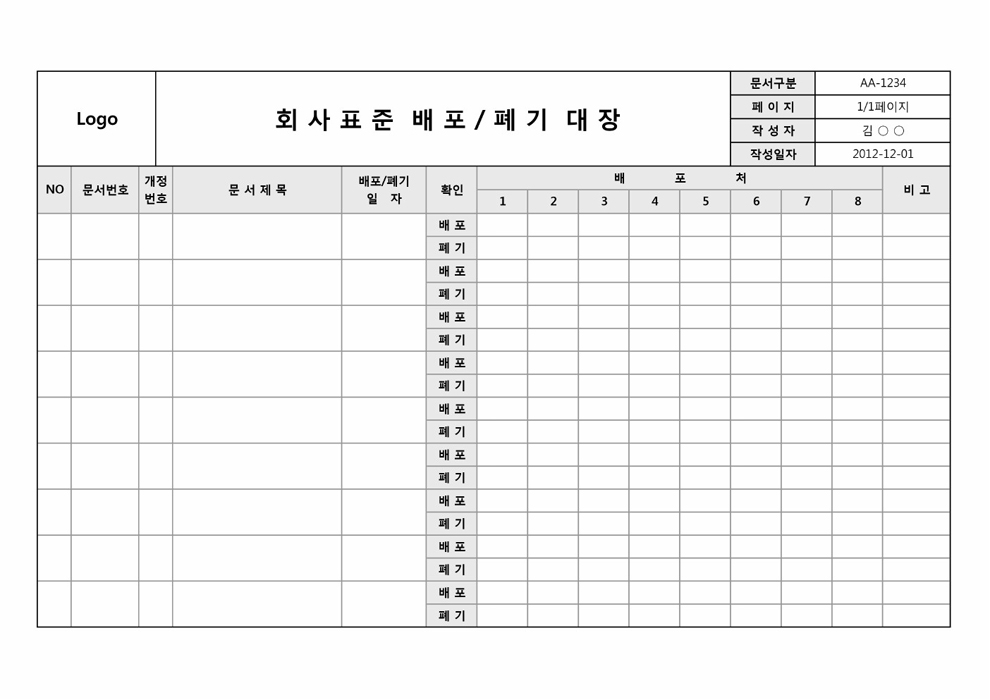 회사표준배포, 폐기대장 회사표준배포, 폐기대장