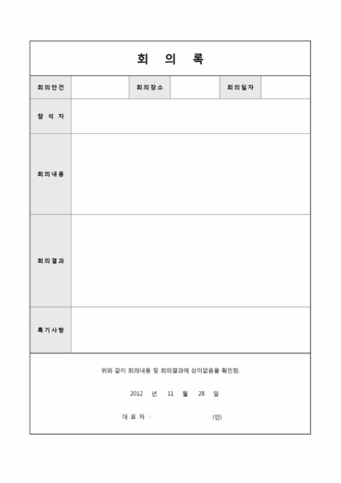 회의록 회의록