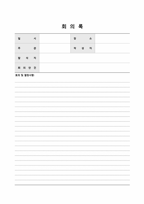 회의록1 회의록1