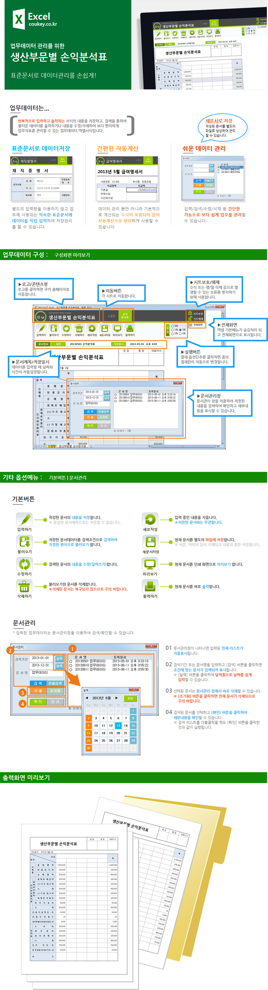 생산부문별 손익분석표 데이터관리 프로그램