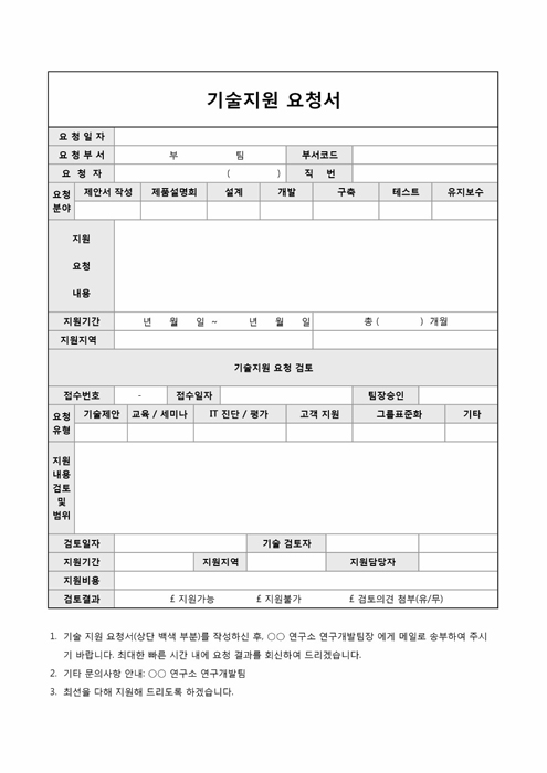 기술지원요청서 기술지원요청서