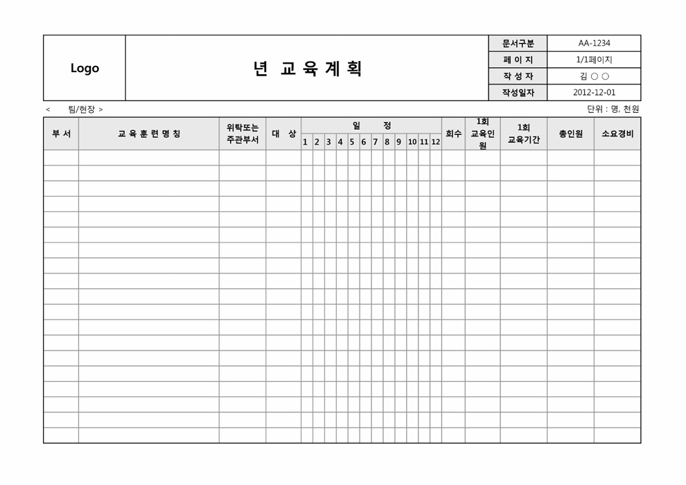 년간교육 계획서(월별표시)