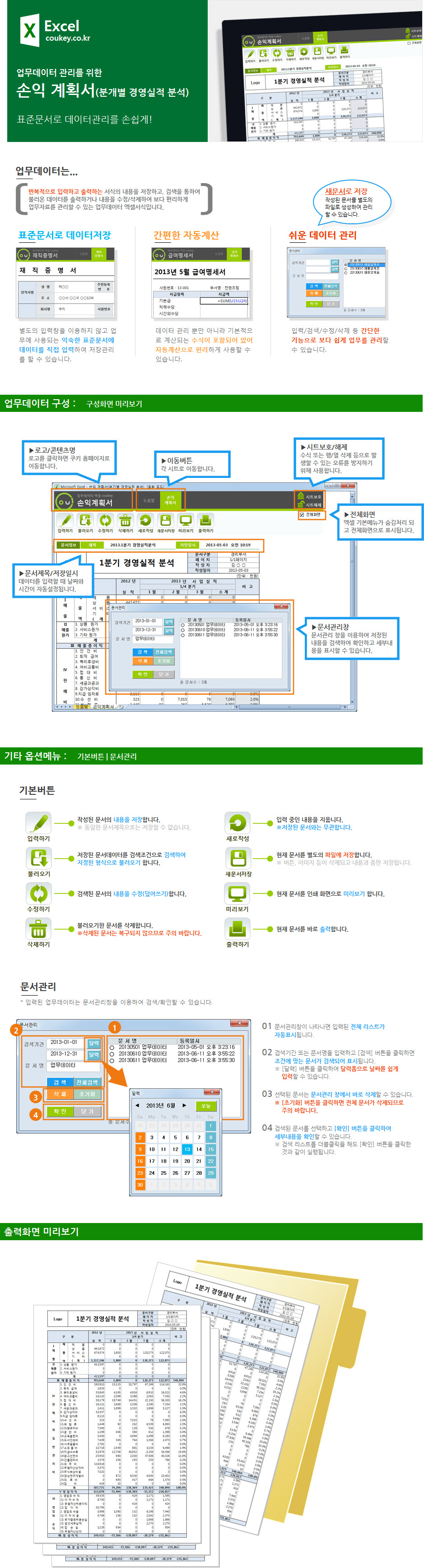 손익 계획서 데이터관리 프로그램(분기별 경영실적 분석)