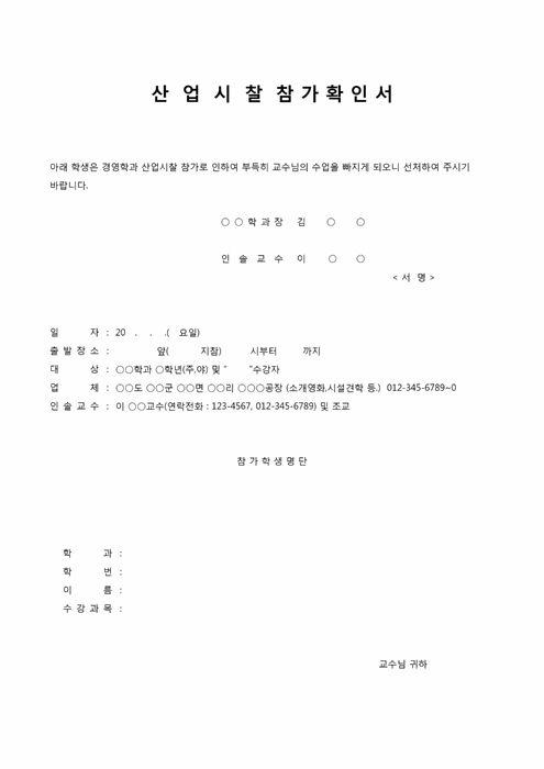 산업시찰 참가확인서 산업시찰 참가확인서