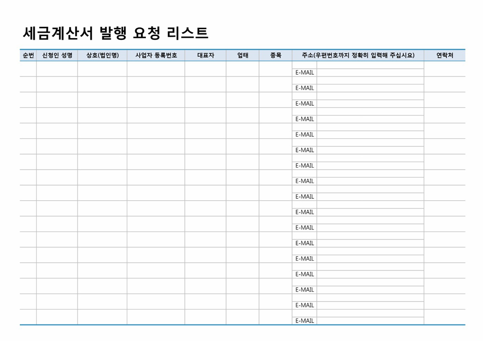 세금계산서 발행 요청 리스트(2) 세금계산서 발행 요청 리스트(2)