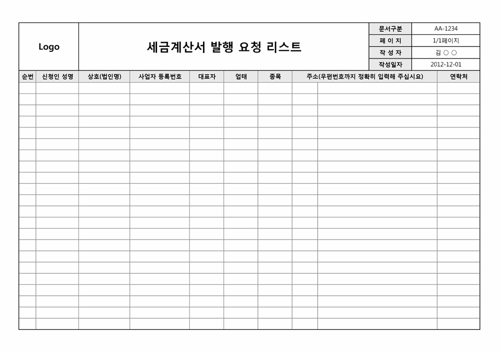 세금계산서 발행 요청 리스트