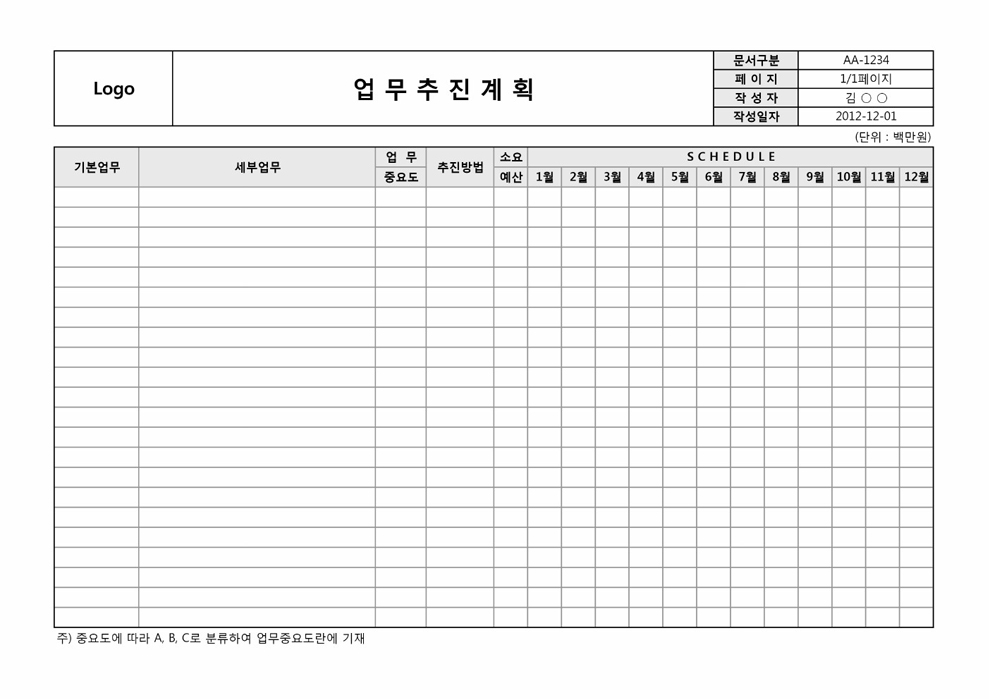 업무추진 계획표 업무추진 계획표