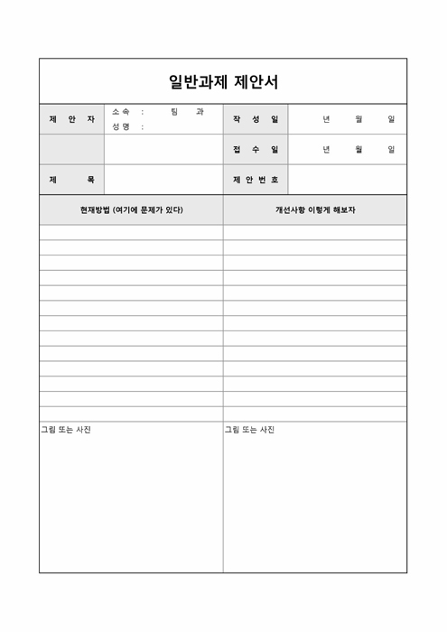 일반과제 제안서 일반과제 제안서