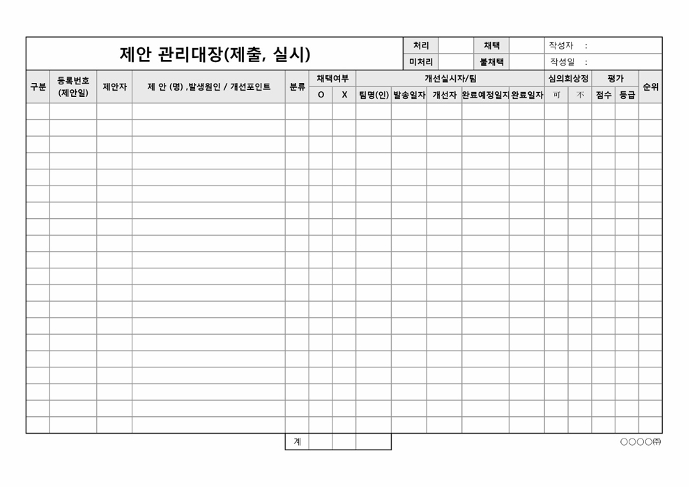 제안관리대장 제안관리대장