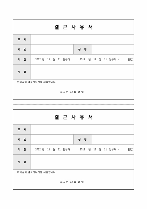(결근, 결석)사유서 (결근, 결석)사유서