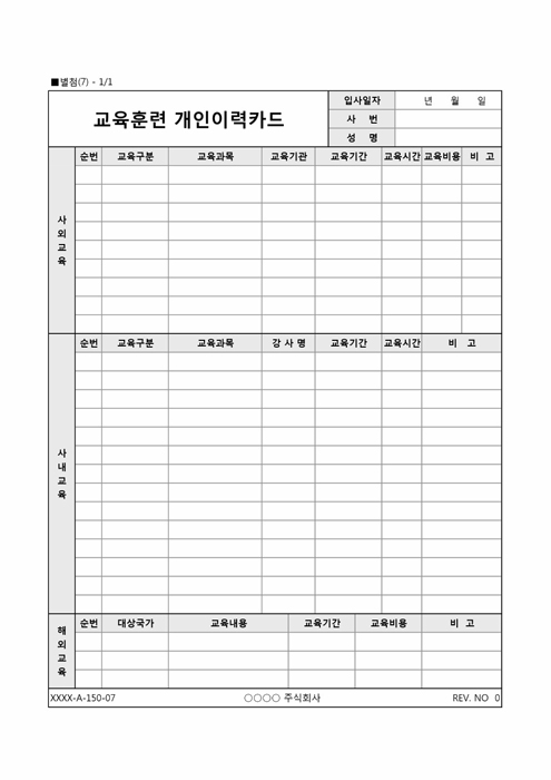 교육훈련 개인이력카드 교육훈련 개인이력카드