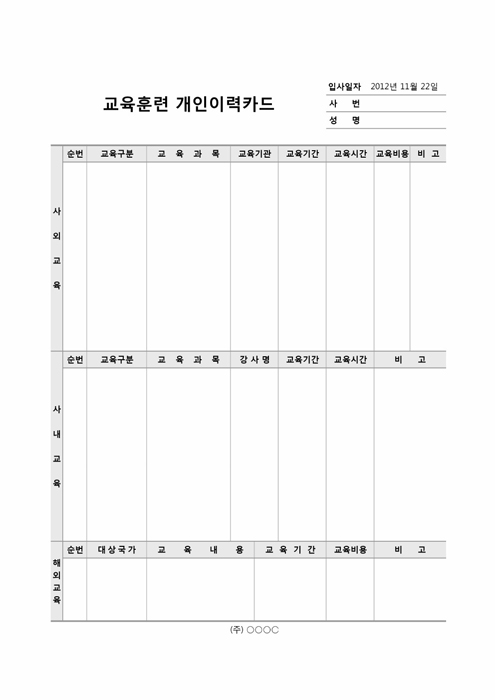 교육훈련개인이력카드 교육훈련개인이력카드