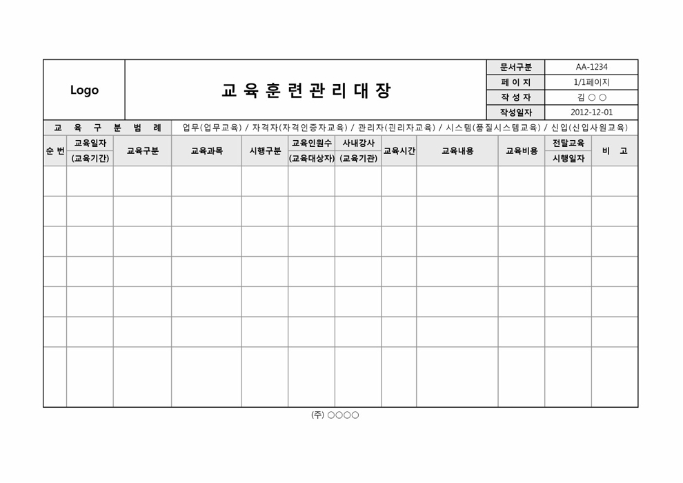 교육훈련관리대장1