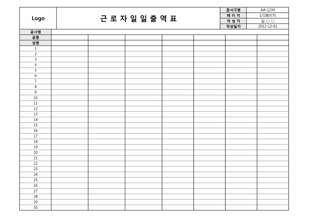 근로자일일출역표 근로자일일출역표