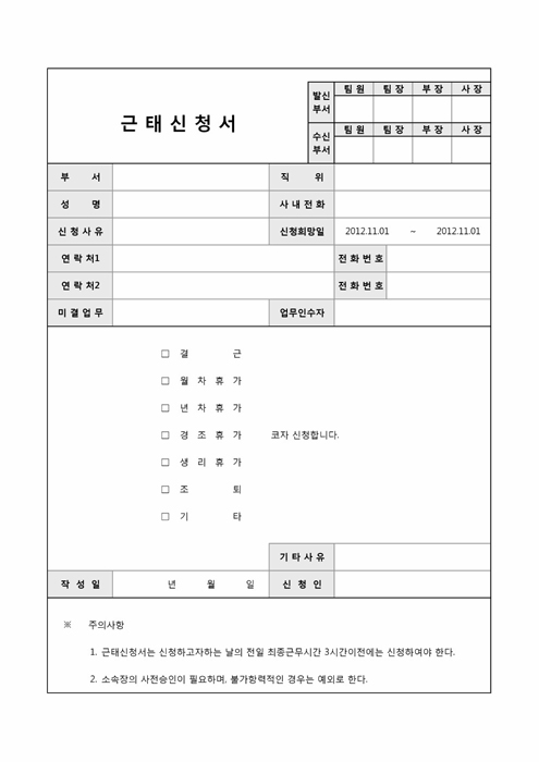 근태신청서 근태신청서