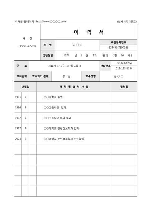 기본이력서(노무부) 기본이력서(노무부)