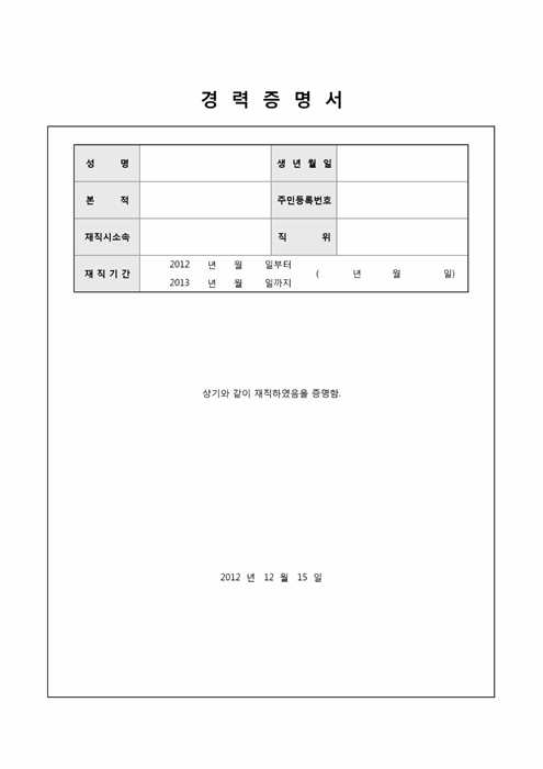 노무 경력증명서 노무 경력증명서