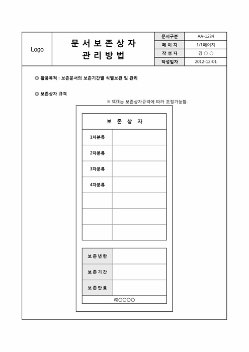 문서보존상자관리방법 문서보존상자관리방법