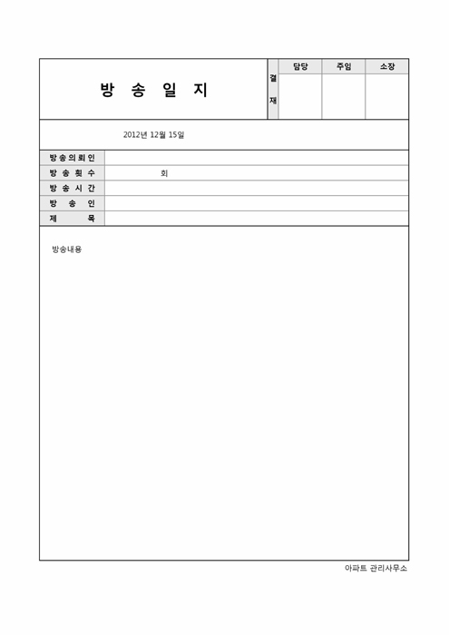 방송일지
