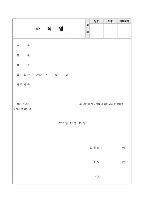 부서별 사직원(노무부) 부서별 사직원(노무부)