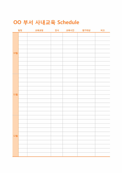 사내교육 Schedule 사내교육 Schedule