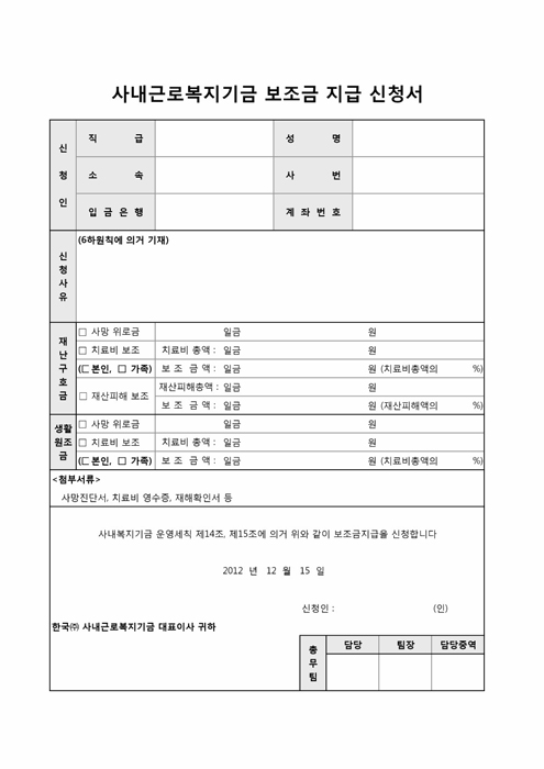 사내근로복지기금 보조금 지급 신청서