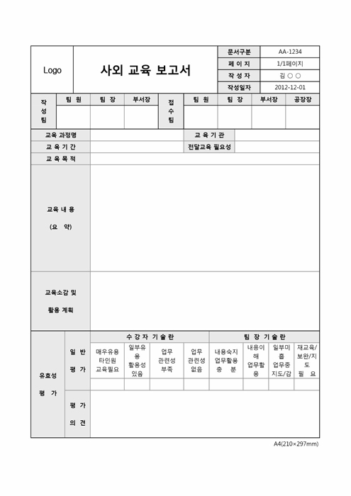 사외교육 보고서(수강평가 포함) 사외교육 보고서(수강평가 포함)