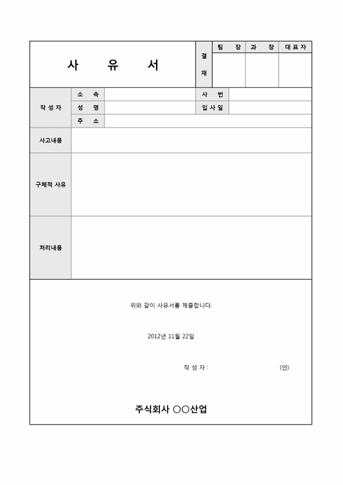 사유서(사고관련)