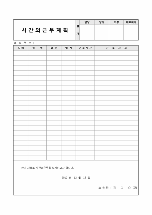 시간외 근무 계획(소속부서) 시간외 근무 계획(소속부서)