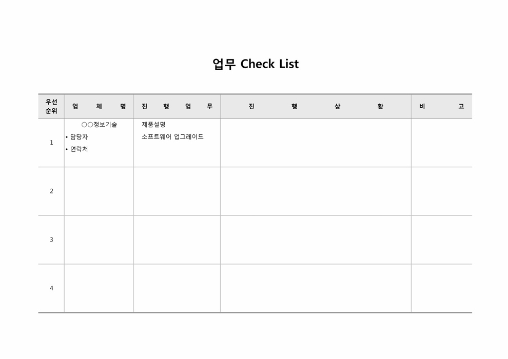 업무Checklist