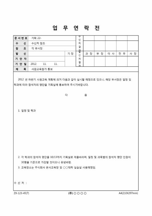 업무연락전(견본1) 업무연락전(견본1)