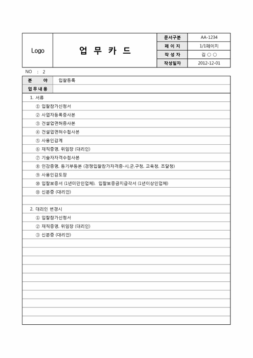 업무카드2(입찰등록) 업무카드2(입찰등록)