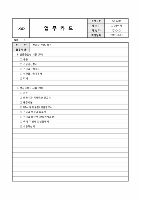 업무카드6(선금급신청, 청구) 업무카드6(선금급신청, 청구)