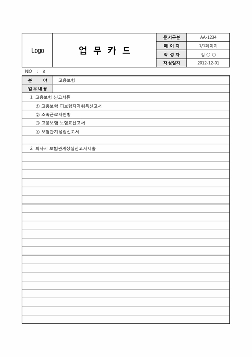 업무카드8(고용보험) 업무카드8(고용보험)