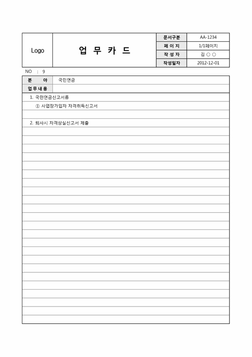 업무카드9(국민연금) 업무카드9(국민연금)