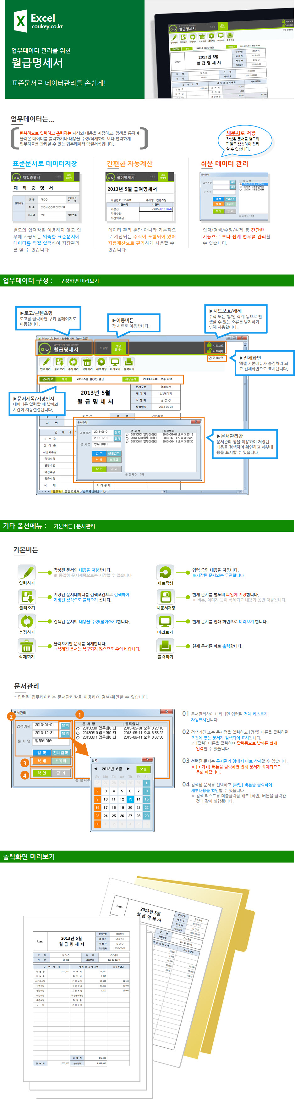 월급명세서 데이터관리 프로그램 월급명세서 데이터관리 프로그램