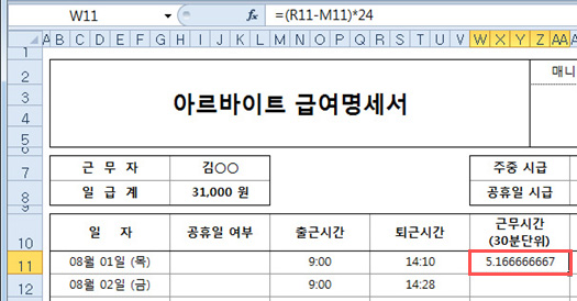 30분 단위로 근무시간 계산하기