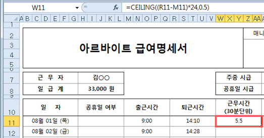 30분 단위로 근무시간 계산하기