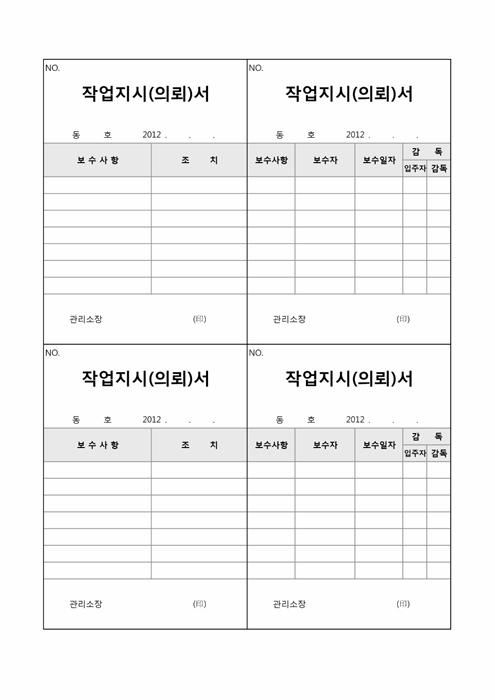 작업지시(의뢰)서 작업지시(의뢰)서