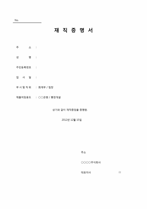 재직증명서 엑셀(한글, 한문) 재직증명서 엑셀(한글, 한문)
