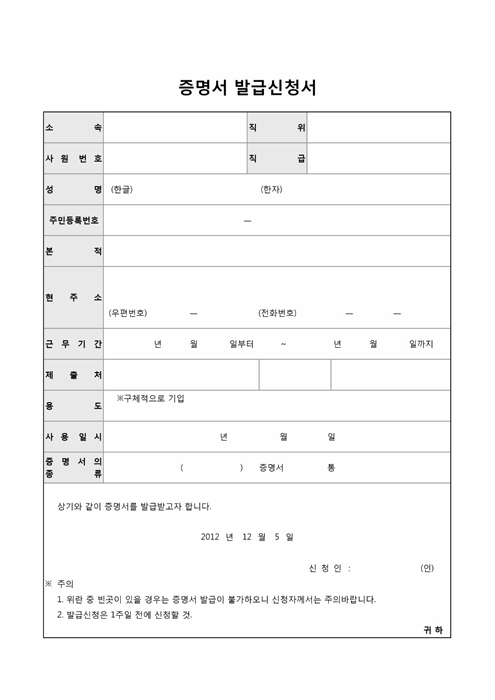 증명서 발급신청서