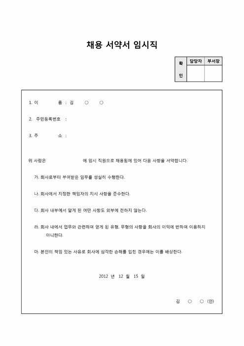 채용서약서(임시직) 채용서약서(임시직)