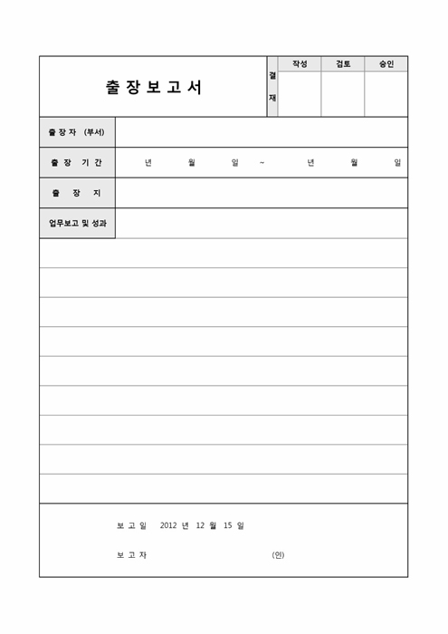 출장 보고서(업무보고 포함) 출장 보고서(업무보고 포함)