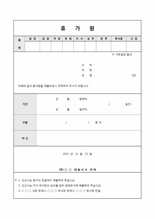 휴가원