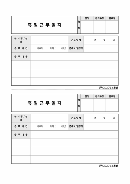 휴일근무일지(사업본부) 휴일근무일지(사업본부)