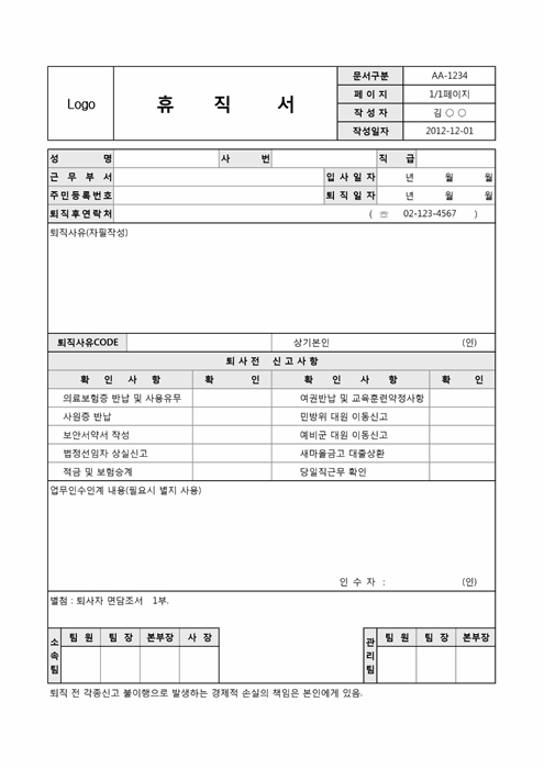 휴직서 휴직서